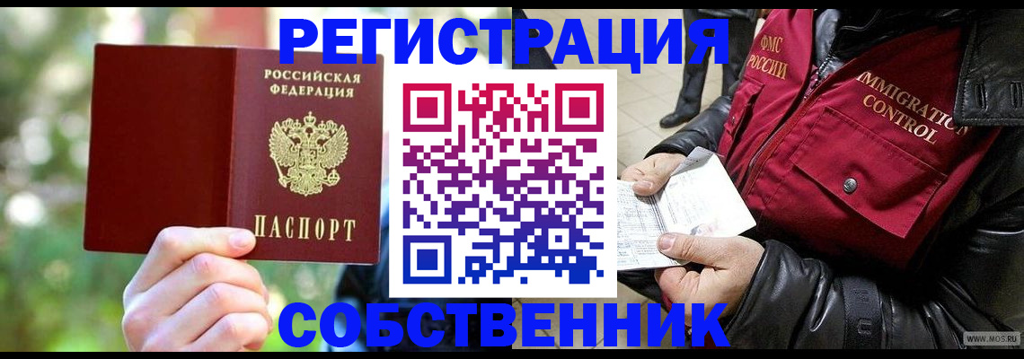 временная регистрация в квартире в Протвино