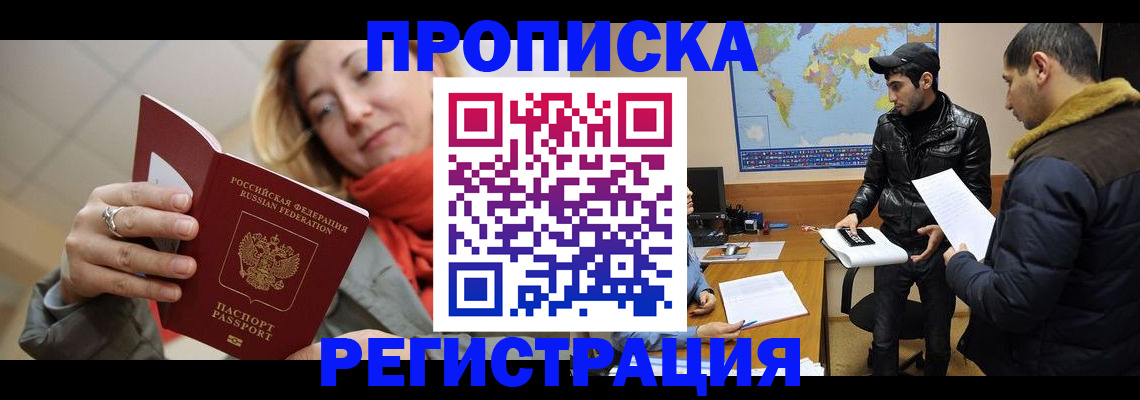 временная прописка в Протвино